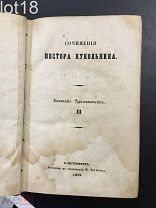 Кукольник Н. В. Сочинения Нестора Кукольника.2-й том,1852 год.