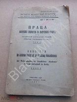 1927 Институт белорусской культуры Работы научного общества по изучению Беларуси Горы-Горки 1000 экз
