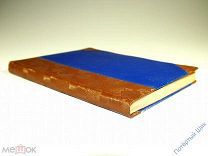 Книга. Саломон Рейнак «Аполлон. Всеобщая история пластических искусств». Москва 1924 год. Отличная!