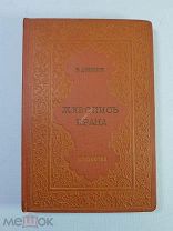 Б. Денике «Живопись ирана» гос. изд. «Искусство» 1938 год Новая, нечитанная