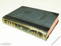Техническая энциклопедия. Том III «Гель - Дуфтон-Гарднера свет». Просвещение. 1911 - 1917. Отличная!