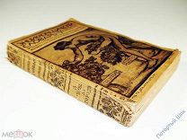 Энциклопедический словарь. Тов-во «Бр.А.и И.Гранат и К». Том пятнадцатый. «Гирке - Город». Отличный!