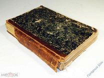 Брикнер А.Г. «История Петра Великого». Том I. 1882 год. Первое издание! Отличное!