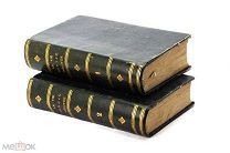 Книга Франция Париж 1868 Жизнь Господа нашего Иисуса Христа 2 тома 480
