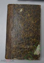 Книги старинные антикварные История Гогенштауфен и ее время 1842
