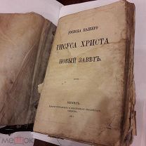 Новый Завет. 1917 г. Берлинъ.