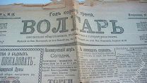 1917 г. Газета ВОЛГАРЬ редкая январь 1917 года[Нижний Новгород]