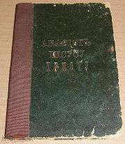 Книга Акафист Иисусу Христу 1871 года М68