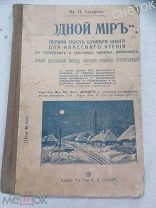 Сахаров. 1908.Родная речь. Первая книга после букваря.