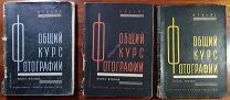 «Общий курс фотографии» Неблит, 3 книги 1930 год