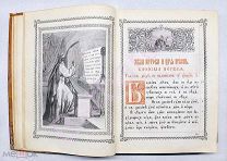 ПРАВОСЛАВИЕ. ПСАЛТЫРЬ Киево-Печерской Успенской Лавры с РИСУНКАМИ. Золотой обрез ЦЕЛЬНОКОЖАННЫЙ 1906