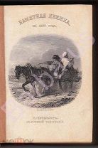 РЕДКОСТЬ! ПАМЯТНАЯ КНИЖКА на 1870 год. С 7-мю ГРАВЮРАМИ, КАРТОЙ и пожарными сигналами. Спб 1870 г.