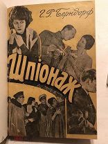[ ШПИОНЫ ] РЕДКОСТЬ Берндорф ШПИОНАЖ