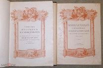 Юбилейный справочник Императорской академии художеств. Роскошное издание!