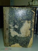 Верещагин И. Сборник алгебраических задач для учеников 1910г.
