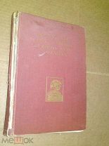Кун Н. А. Что рассказывали греки и римляне о своих богах и героях. 1914г.