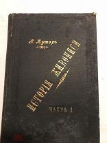 [Переплет] Мутер ИСТОРИЯ ЖИВОПИСИ 1 часть 1901 год