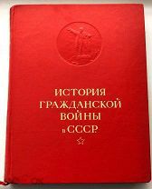 1935 ИСТОРИЯ ГРАЖДАНСКОЙ ВОЙНЫ В СССР КАК НОВАЯ СОХРАНЕНА КРАСНОГВАРДЕЙСКАЯ ПОВЯЗКА