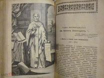 Редкая антикварная книга! Для коллекционеров и ценителей. Жизнь и труды святых отцов Церкви.