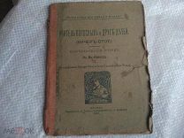 Журнал ЮНАЯ РОССИЯ 1907 год учитель взрослых и друг детей БИЧЕР-СТОУ биографический очерк