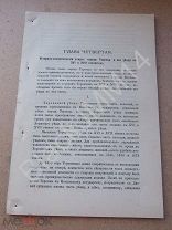 1900-е г. Историко-статистический очерк города Торопца Издание императорского общества истории