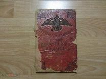 Иллюстрированная хронология истории Российского государства в портретах.1909 год.