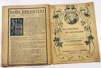 Кушать нечего. Рассказ. До 1917г. С рисунками