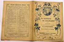 Всего один билет. Рассказ. До 1917г. С рисунками