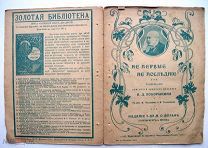 Не душа,а пар. Рассказ. До 1917г. С рисунками