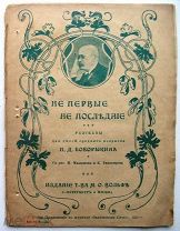 Кадош. Рассказ. До 1917г. С рисунками