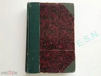 Н.И. Кареев - Великая французская революция, 1918 г.