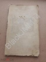 1911 г. Прянишников Д.Н. Рисунки к книге: Частное Земледелие