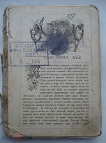 Н.С. Лесков. Соборяне. книга про жизнь священников. Императорская Россия (пнз)