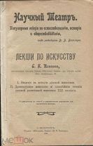 С.К.Исаков «Лекции по искусству»,издание «Вестник Знания»(В.В.Битнера),1906г.
