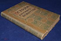 Книга антикварная ИСТОРИЯ РУССКОГО ИСКУССТВА Виктор Никольский Том I 1915 г