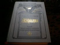 Кольцов А. В. Полное собрание сочинений. 1909.