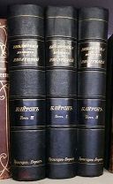 Байрон Д.Г. Библиотека великих писателей. Том 1-3 (комплект). Издание Брокгауз-Ефрона.