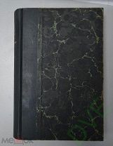 Книга старинная иностранная Одиссея Гомера дополнения, изменения 1855 г