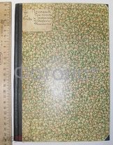 Посошков. Три письма к митрополиту Стефану Яворскому. 1900г.