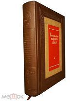 Творчество народов СССР 1917 - 1937 гг. Издание редакции Правды. 1937 год.