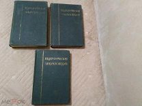Книга Педагогическая энциклопедия 3 тома 1927 - 29 гг