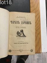 Тимирязев К.А. Чарльз Дарвин и его учение. 1894 год