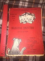Журнал Золотое Детство для детей выпуск июнь 1913 год СОСТОЯНИЕ ДЁШЕВО