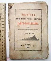 книга Акафист Пантелеймону