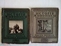 Книга Бенуа Александр «История Живописи всех времён.» В наличии Выпуск № 11 за 1913 год