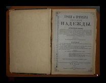 Старинная книга Уроки и примеры христианской веры. 1892г.