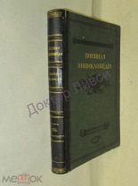 Военная энциклопедия, том 13. C.-Петербург, 1913 / пк-01