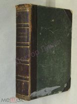Ратцель Ф. Народоведение. Том 2 С-Петербург, 1903 / пк-01