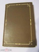 Книга Сборник статей и материалов XVIII век Академия наук СССР 1935 год