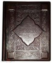 Гете И.В. Фауст. Трагедия. Части 1 и 2. Издание А.Ф.Маркса. 1889 год. (25 гравюр).